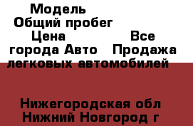  › Модель ­ Mazda 626 › Общий пробег ­ 165 000 › Цена ­ 530 000 - Все города Авто » Продажа легковых автомобилей   . Нижегородская обл.,Нижний Новгород г.